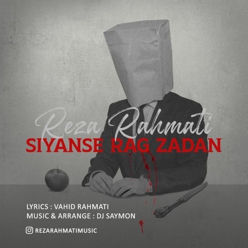 دانلود آهنگ جدید رضا رحمتی به نام سیانس رگ زدن
