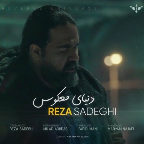 دانلود آهنگ جدید رضا صادقی به نام دنیای معکوس