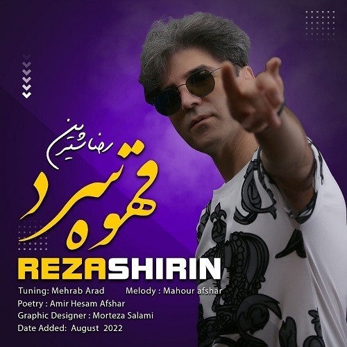 دانلود آهنگ جدید رضا شیرین به نام قهوه سرد