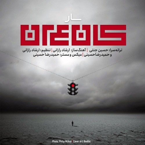 دانلود آهنگ جدید سار به نام کنعان