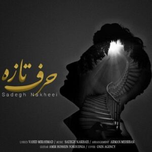 صادق نخعی