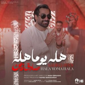 صادق زین