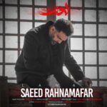دانلود آهنگ جدید لعنت از سعید رهنمافر