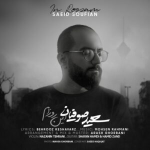 سعید صوفیان