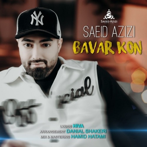 دانلود آهنگ جدید سعید عزیزی به نام باور کن
