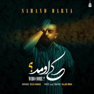 سهند دریا