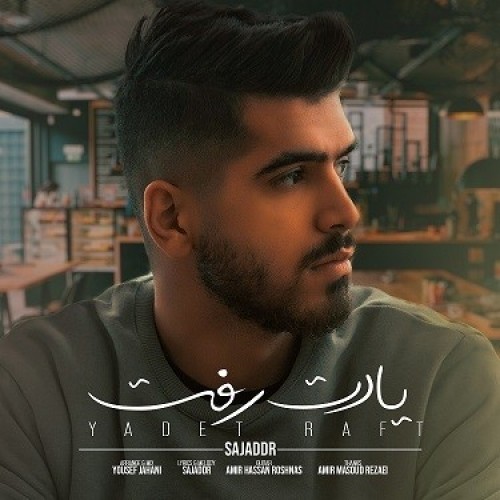 دانلود آهنگ جدید سجاد دربندی به نام یادت رفت