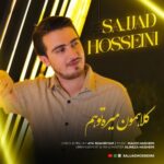 دانلود آهنگ جدید کلاهمون میره تو هم از سجاد حسینی دانلود آهنگ جدید کلاهمون میره تو هم از سجاد حسینی