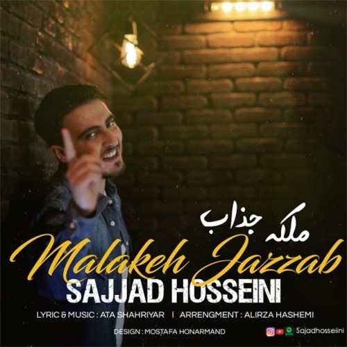 دانلود آهنگ جدید سجاد حسینی به نام ملکه جذاب