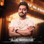 دانلود آهنگ جدید وای از این عشق از سجاد ماهرخسار