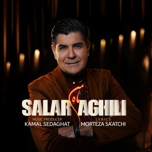دانلود آهنگ جدید سالار عقیلی به نام ماه من