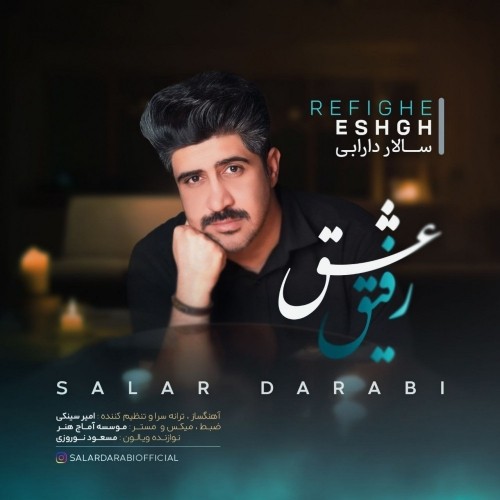 دانلود آهنگ جدید سالار دارابی به نام رفیق عشق