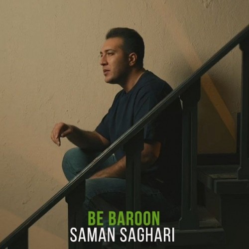 دانلود آهنگ جدید سامان ساغری به نام به بارون