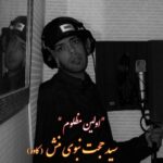 دانلود آهنگ جدید اولین مظلوم از سید حجت نبوی منش دانلود آهنگ جدید اولین مظلوم از سید حجت نبوی منش