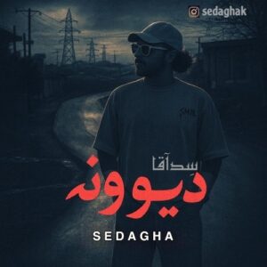 سِدآقا