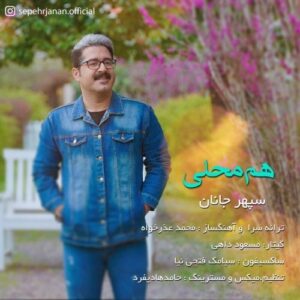 سپهر جانان