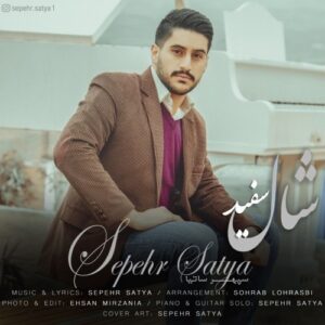 سپهر ساتیا