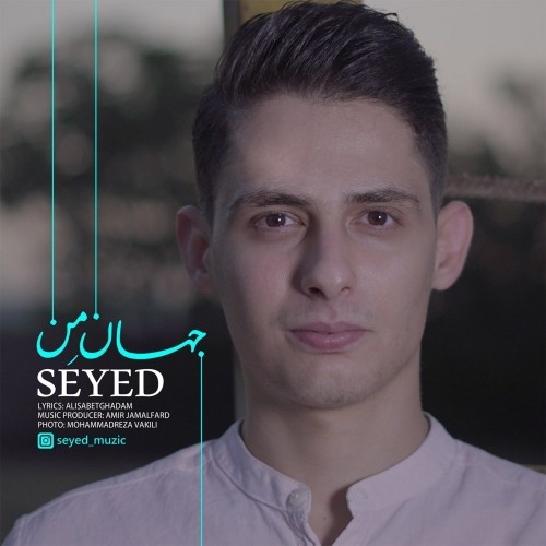 دانلود آهنگ جدید سید به نام جهان من