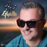دانلود آهنگ جدید قلب از شهرام خاکپور دانلود آهنگ جدید قلب از شهرام خاکپور