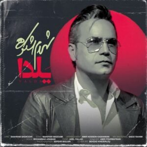 شهرام شکوهی