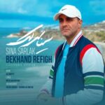 دانلود آهنگ جدید بخند رفیقالکترونیک از سینا سرلک