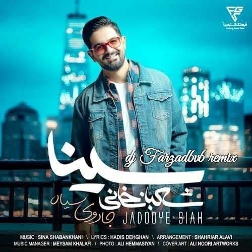 دانلود آهنگ جدید سینا شعبانخانی به نام جادوی سیاهدیجی فرزاد بی وی بی