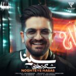 دانلود آهنگ جدید نقطه حساس از سینا شعبانخانی
