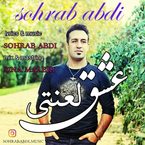 دانلود آهنگ جدید سهراب عبدی به نام عشق لعنتی