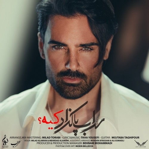 دانلود آهنگ جدید سهراب پاکزاد به نام کیه