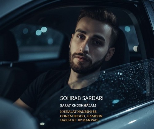 دانلود آهنگ جدید سهراب سرداری به نام برات خوشحالم