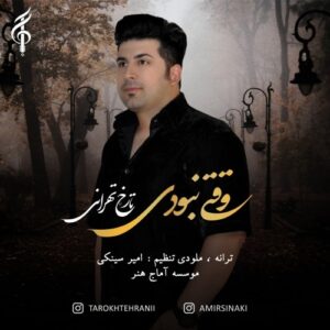 تارخ تهرانی