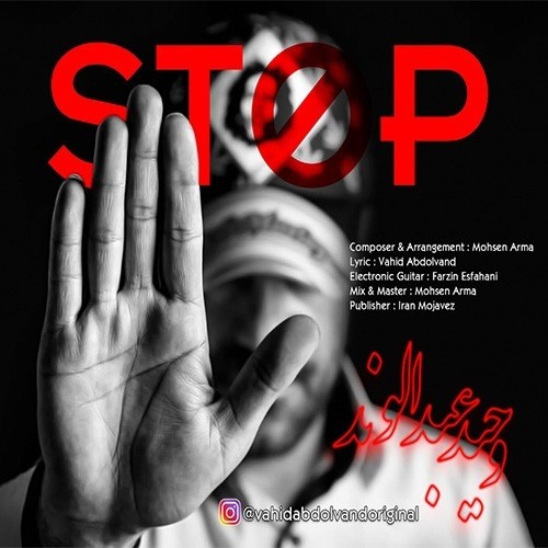 دانلود آهنگ جدید وحید عبدالوند به نام وایسا
