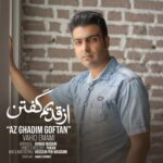 دانلود آهنگ جدید از قدیم گفتن از وحید امامی