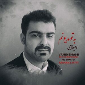 وحید امامی