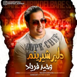 وحید فریاد