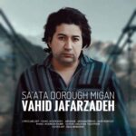 دانلود آهنگ جدید ساعتا دروغ میگن از وحید جعفرزاده