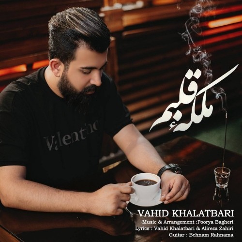 دانلود آهنگ جدید وحید خلعتبری به نام ملکه قلبم