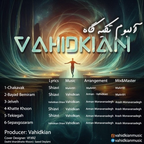 دانلود آهنگ جدید وحیدکیان به نام سپاس گزارم