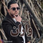 دانلود آهنگ جدید تب از واران