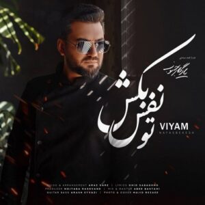 ویام