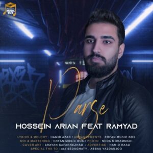 حسین آرینو رامیاد